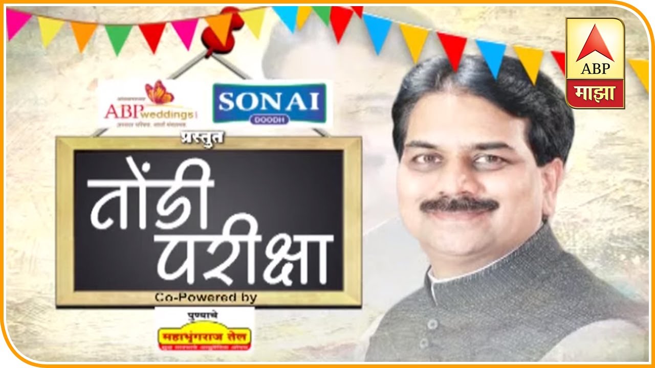 Harshvardhan Patil | भाजपवासी झालेल्या हर्षवर्धन पाटील यांच्याशी बातचीत | तोंडी परीक्षा | ABP Majha