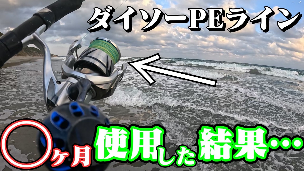 100均釣具】ダイソーPEラインの