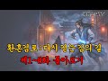 환혼검로다시 걷는 검의 길 제1 8화 몰아보기