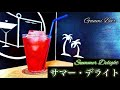 【ノンアル】サマーデライト【カクテル】