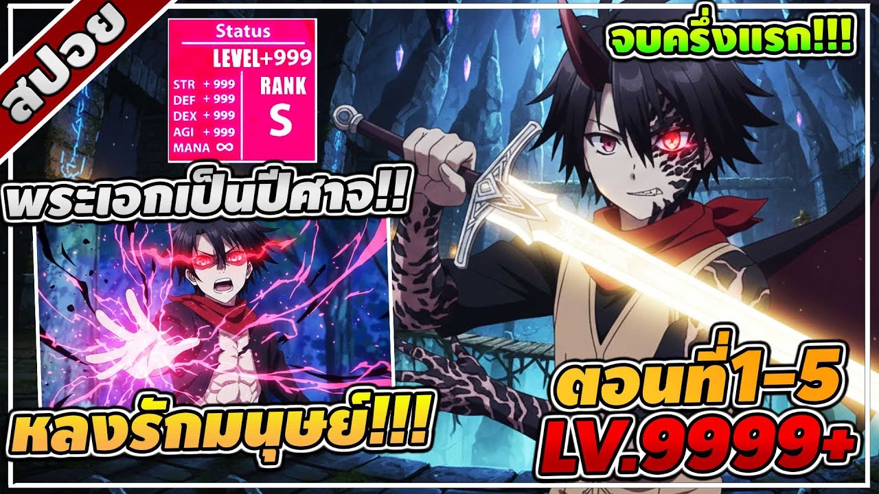 [สปอยอนิเมะ] ในปาร์ตี้ผู้กล้ามีสาวน่ารักเลยลองสารภาพรักซะเลย ตอนที่ 1-5 ⚔️💖🔮