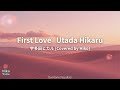 🇯🇵 First Love – 宇多田ヒカル（歌ってみた）歌詞テロップあり【癒やしの声】