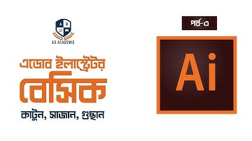 Illustrator Bangla Tutorial: How to pathfinder tool - How to Align Tool - কাটবেন  এবং সাজাবেন কিভাবে