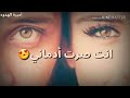 شعندي غيرك اني. انت صرت ادماني