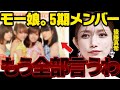 モー娘。の５期メンバーについて裏話を暴露します。【辻ちゃん 加護ちゃん 石川梨華 吉澤ひとみ 紺野あさ美 小川真琴 新垣里沙 あさやん つんく】後藤真希｜ひろゆき