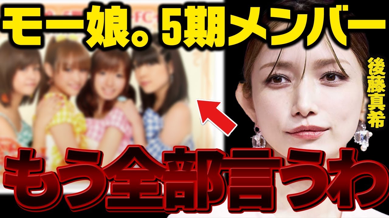 モー娘。の５期メンバーについて裏話を暴露します。【辻ちゃん 加護ちゃん 石川梨華 吉澤ひとみ 紺野あさ美 小川真琴 新垣里沙 あさやん つんく】後藤真希｜ひろゆき