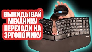 Беспроводная и эргономичная клавиатура, мышь и кое что еще | Microsoft Sculpt Ergonomic