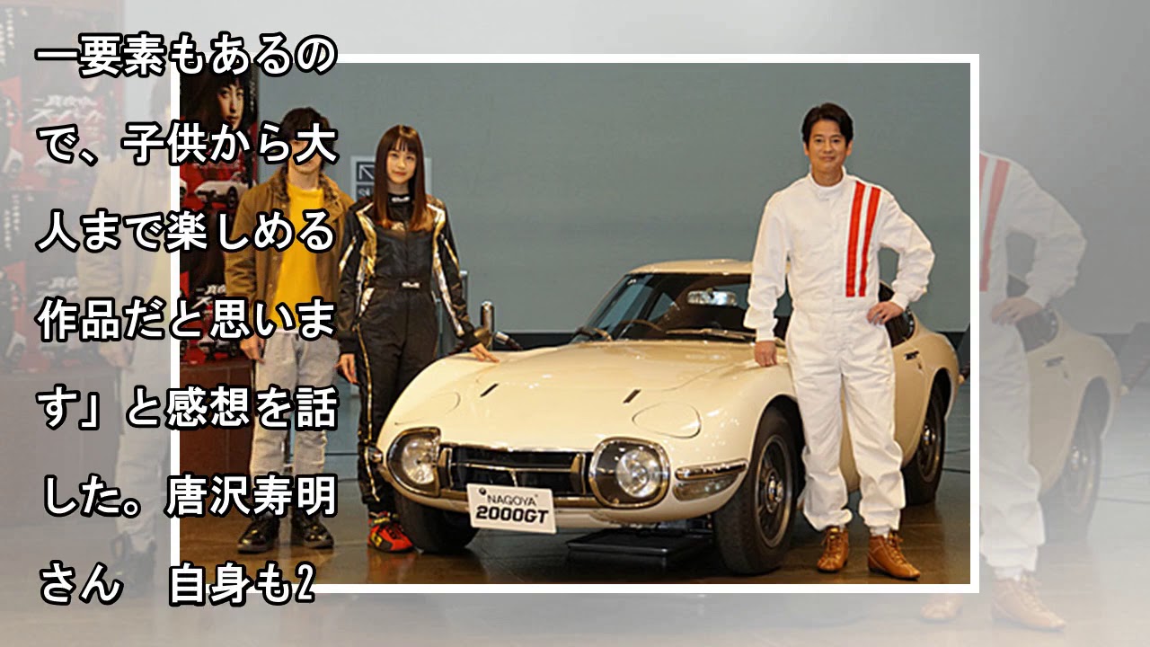 トヨタ 00gtへ憧れるカーデザイナーを演じる山本美月さん ドラマ 真夜中のスーパーカー でレーシングスーツ姿を披露 Youtube