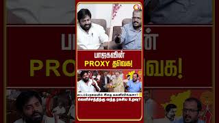 பாஜக - தவெக CONNECTION..! பச்சையாய் தெரிந்த உண்மை! - DURAI TAMILSELVAN பளார்!🔥 | DMK | BJP | TVK