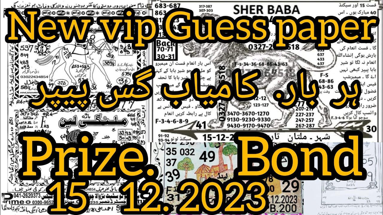 Prize Bond 200/nayab geuss paper 15 December city multan II vip paper ...