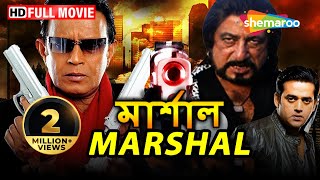 Marshal (HD) | Superhit Bengali Movie | Mithun | Charulata | Shakti Kapoor | Bengali Action Dub Film