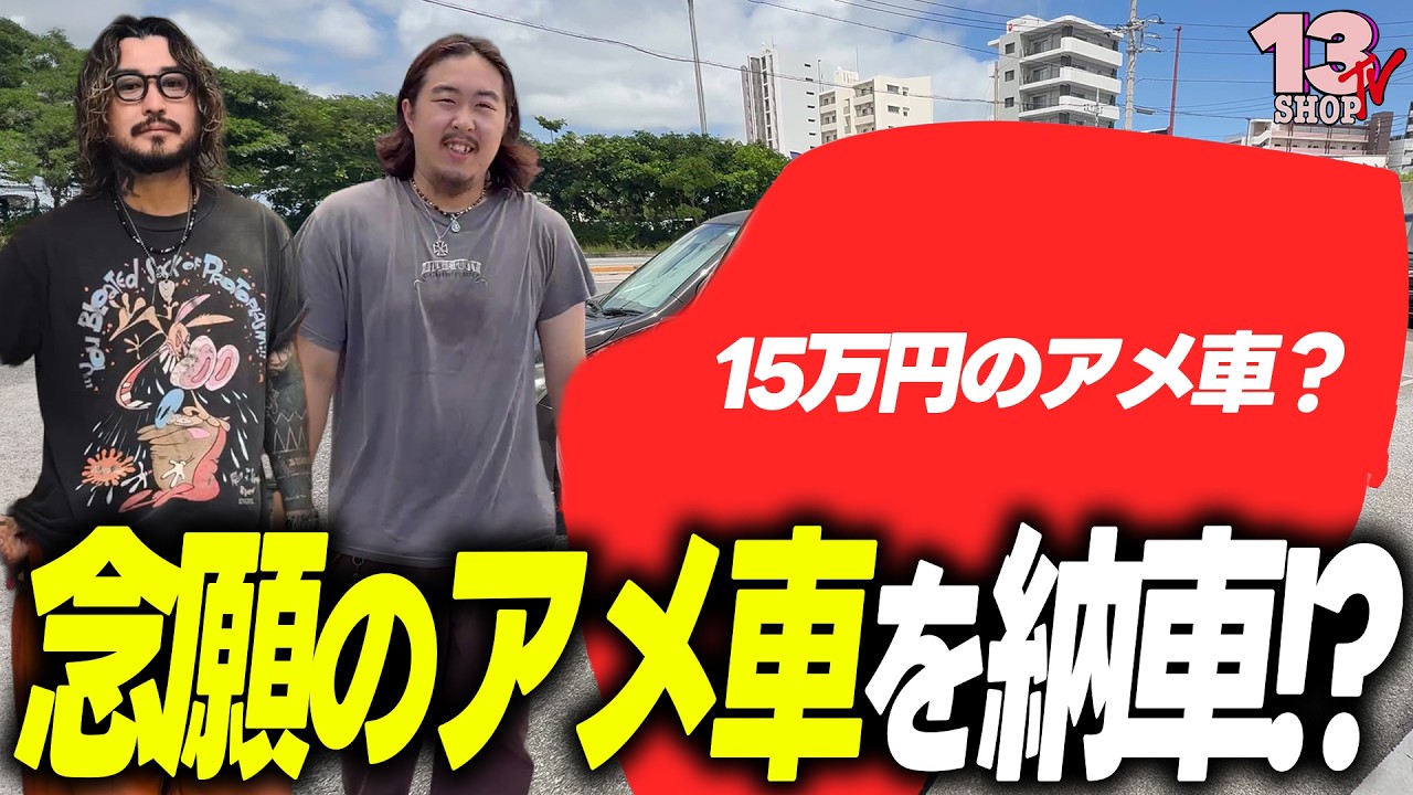 古道具坂田取扱い　古いオランダの車 150,000] I went to see the American car that Hasegawa took