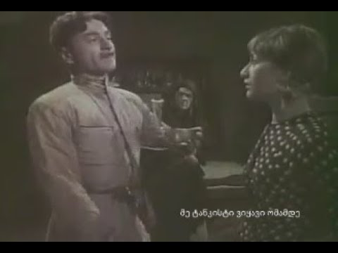 მე შენ გასწავლი ჭკუას (რაც გინახავს ვეღარ ნახავ)