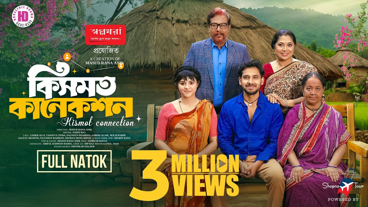 Kismot Connection | কিসমত কানেকশন | Full Natok | Zaher Alvi | Tasnuva Tisha | New Bangla Natok 2025
