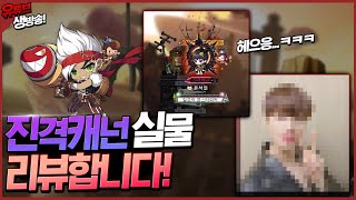 오빠.. 혹시 여자친구 있어...? [메이플스토리, 페이지] - Youtube