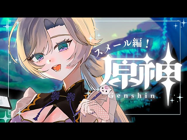 【原神】魔人任務第三章！とっても目に優しいスメール編です🍀【綺沙良/にじさんじ】のサムネイル