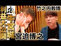 月利益◯千万円！？りらくる創業者が牛宮城の実態を丸裸にします。