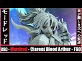 WH32 GSC - Mordred - Clarent Blood Arthur (FateGO) モードレッド - 我が麗しき父への叛逆 クラレント・ブラッドアーサー (FGO)
