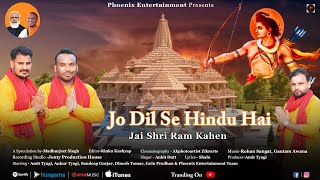 Jai Shri Ram Kahen I Latest Song 2024 I Modi Ji, Yogi Ji Bole Jai Shri Ram I screenshot 4