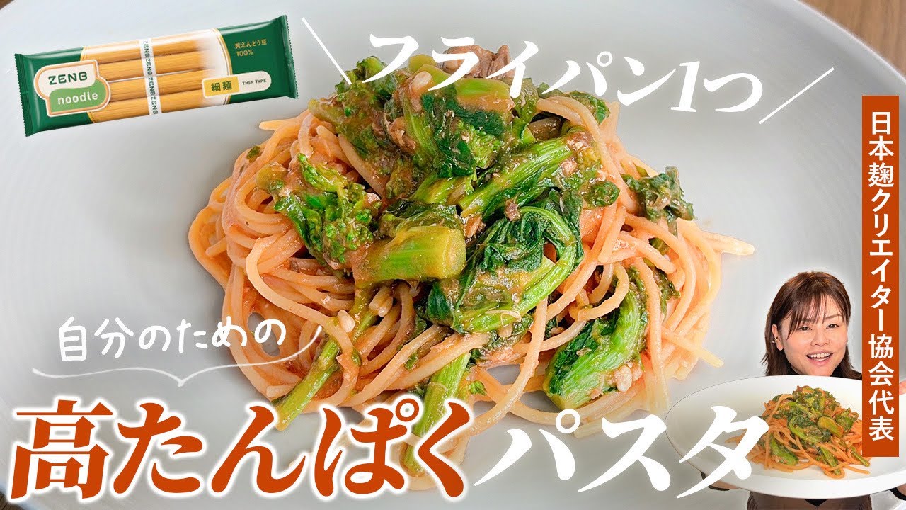 更年期世代に◎ 鯖×トマト×菜の花ヌードル