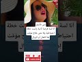 منى فاروقأنا لسة فرصة ثانية ولست خطة احتياطية ولا حتى علاج مؤقت إما الكمال أو