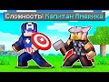 Как пройти Майнкрафт если ты Капитан Америка! 🔥