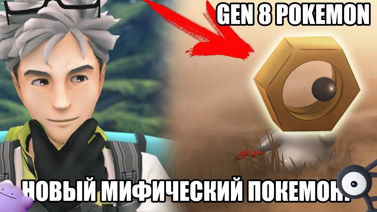 pokemon type chart NEW POKEMON MELTAN | POKEMON GO GEN 8