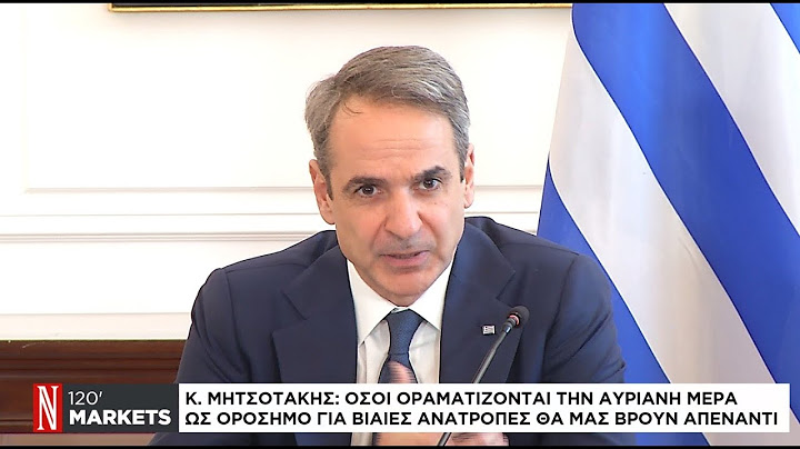 Κ. Μητσοτάκης: Η πολιτεία θα προστατεύσει τους συμμετέχοντες στα συλλαλητήρια
