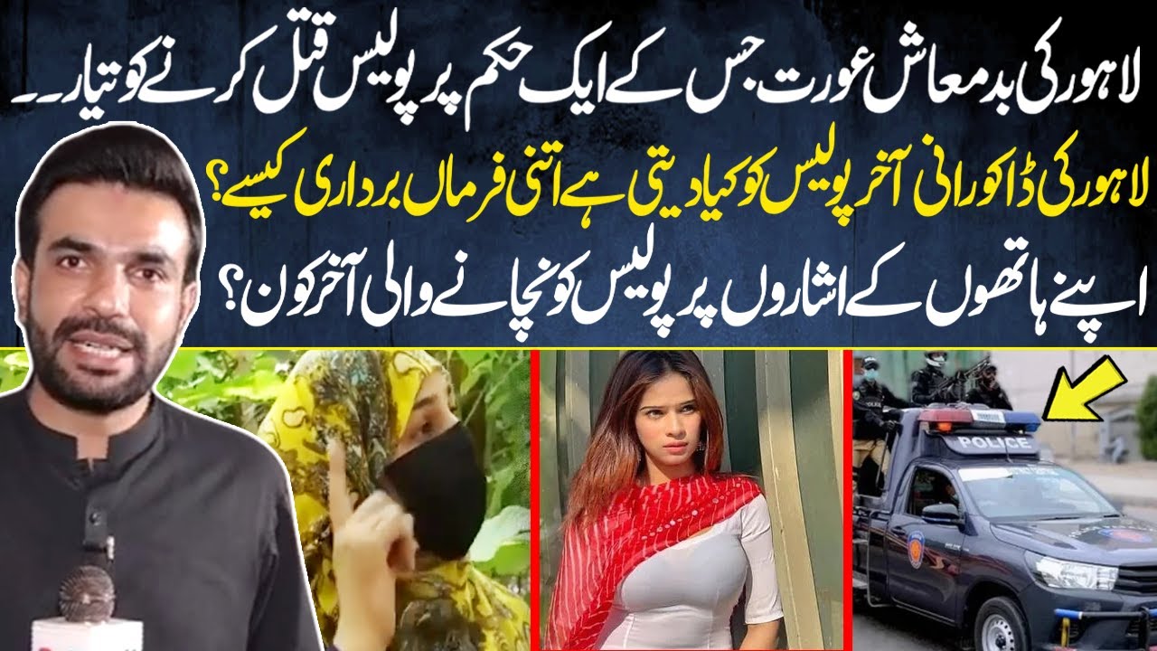 Dako Rani Lahore Ki Daku Rani Akhir Kon?? | Punjab police Jis Kay Paon Chumti Hai ...