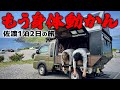 【体力限界の1泊２日】佐渡島の本気がヤバすぎる…！ここでしか見れない大絶景の代償でもう動けない。