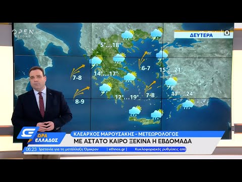 Καιρός 29/11/2021: Με άστατο καιρό ξεκινά η εβδομάδα | Ώρα Ελλάδος 29/11/2021 | OPEN TV