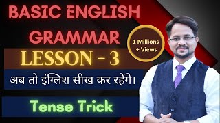 Sandeep Dubey - Basic English Grammar, Lesson 3 || Tense trick || English grammar