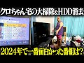 【汚部屋】クロちゃんお宅訪問&2024年の面白かった番組発表