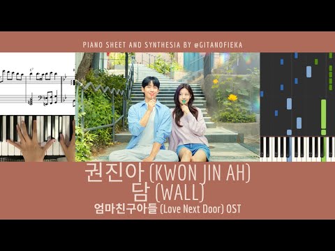 담 (Wall) - 권진아 (Kwon Jin Ah) - 엄마친구아들 (Love Next Door) OST