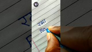 Raksha Raksha Name Status Raksha Name Writing Defense Name Status Hand Writing Writing