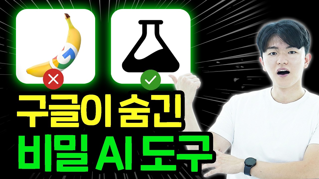 “저는 이제 나노바나나 안써요” 한국인 99%가 모르고 있는 구글이 숨긴 비밀 병기 구글 믹스보드 (mixboard)