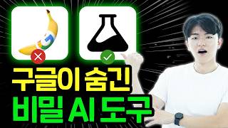 “저는 이제 나노바나나 안써요” 한국인 99%가 모르고 있는 구글이 숨긴 비밀 병기 구글 믹스보드 (mixboard)