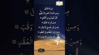 Surah Falaq✨ بصوت يبكي القلوب ✨ Egzon ibrahimi #surahfalaq #egzonibrahimi #short