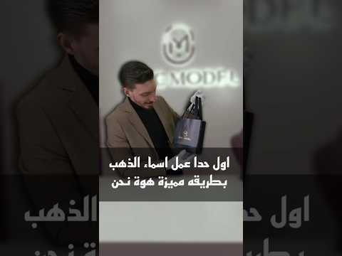 اول حدا عمل اسماء الذهب بطريقة مميزة اسماء ذهب مميزة عيار 18 ذهب مجوهرات تصميم مجوهرات 