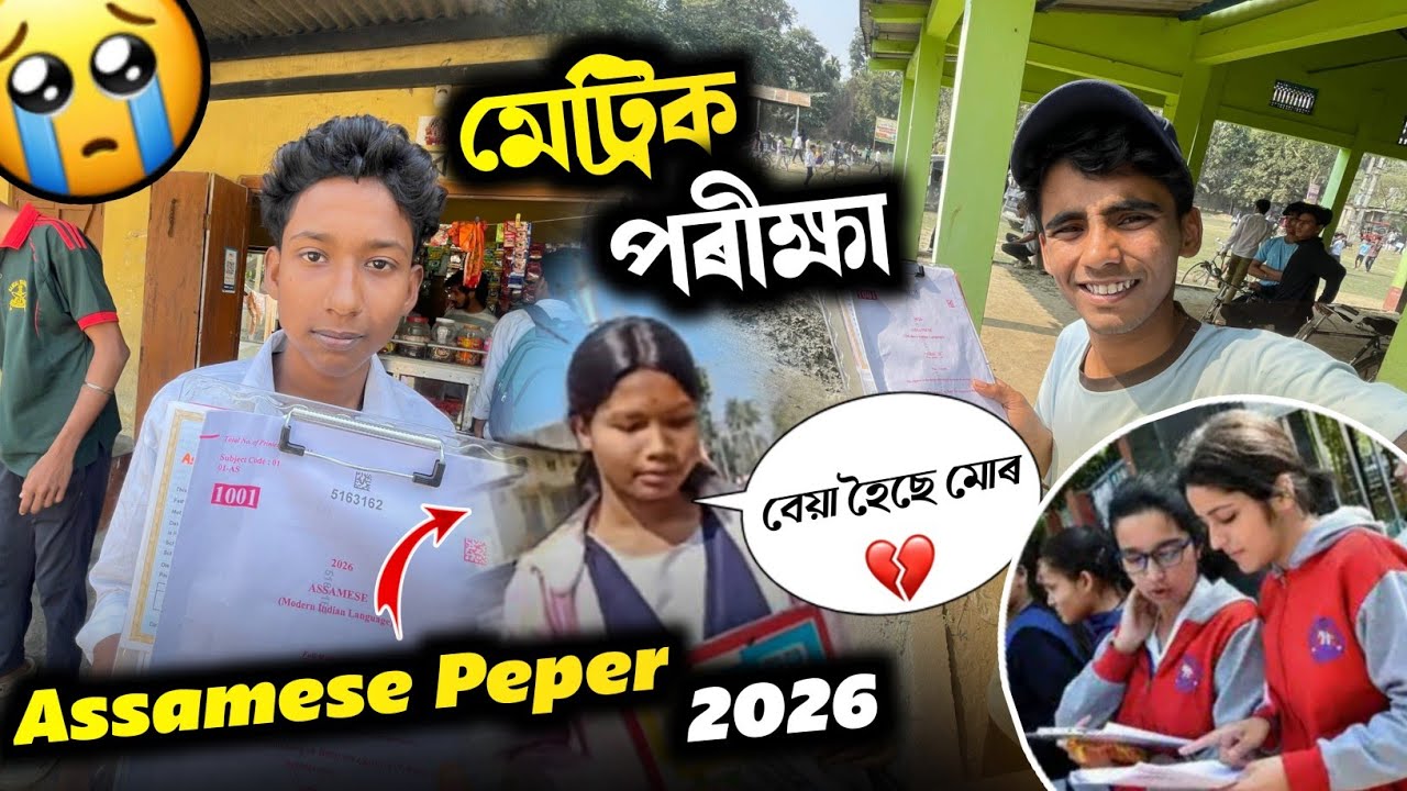  HSLC Exam 2026 - অসমীয়া Peper Review 