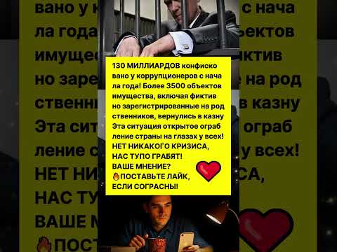 ШОК! ИЗЪЯЛИ 130 МИЛЛИАРДОВ! ЭТО ГРАБЁЖ СТРАНЫ! #новости #россия #ссср