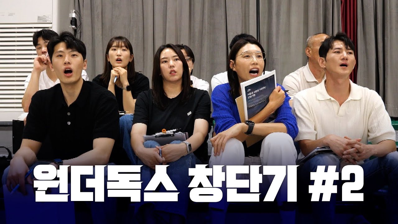 [신인감독 김연경] 미방분 💎 원더독스 창단기 2편 - 필승 원더독스 쉽지 않겠는데..?