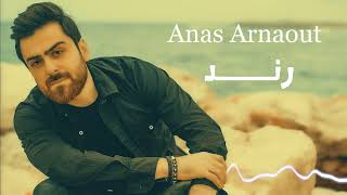 رند يا وردة عمري ☆ اغنية رند ☆ انس ارناؤوط | Anas Arnaout ☆ Rand