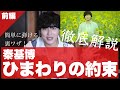 【1曲フル解説】ギター講師が『ひまわりの約束』を簡単に弾く"裏ワザ"を紹介します。指引きの練習にオススメ！【初心者向けギターレッスン】