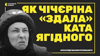 Кльон: знайти воєнного злочинця | Розслідування Суспільного