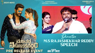 M.S. Rajashekhar Reddy Speech | Macherla Niyojakavargam Pre Release Event | Nithiin | Krithi Shetty