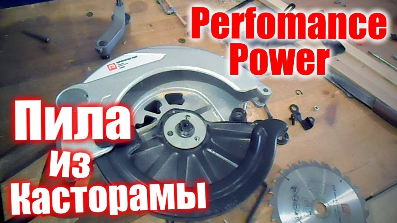 Циркулярка из Касторамы Perfomance Power 1200w обзор и тест.