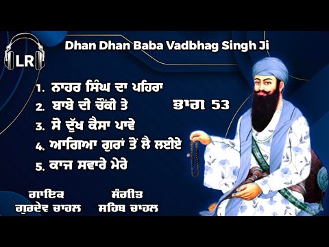 Dhan Dhan Baba Vadbhag Singh Ji 5 Superhit Shabads By Gurdev Chahal Sahib Chahal LR