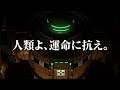 地球防衛軍5 4thPV 12月7日、運命開始。