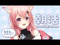 【5/5 朝雑談】初見さんに会いたい🌸333人のお名前呼びとおはよ言いたい【#狐桃たま #vtuber #Shorts】